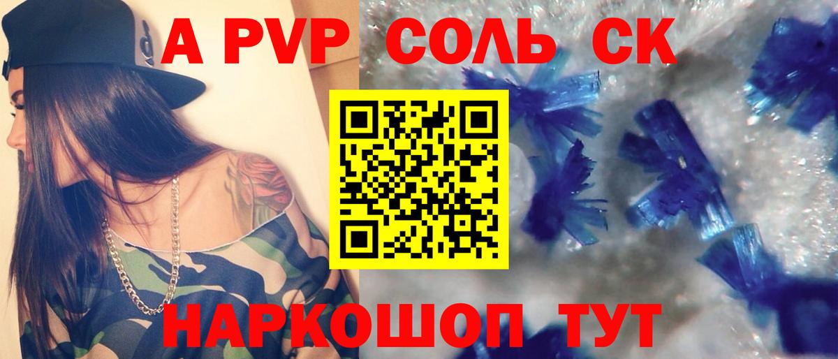 Альфа ПВП крисы CK Корсаков