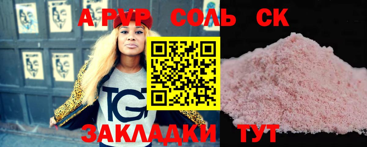A-PVP кристаллы  А ПВП СК  Корсаков  Alpha PVP кристаллы  Вход с VPN 