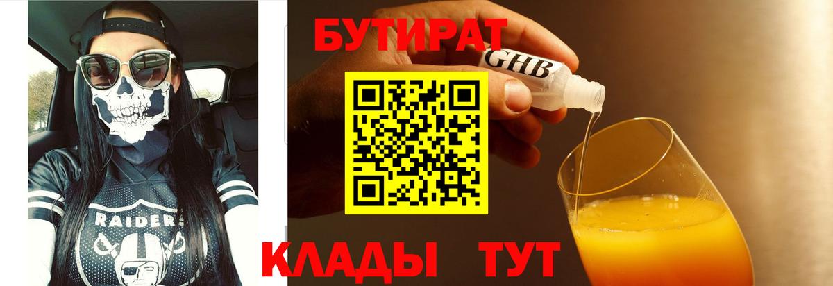 Бутират 99% Корсаков