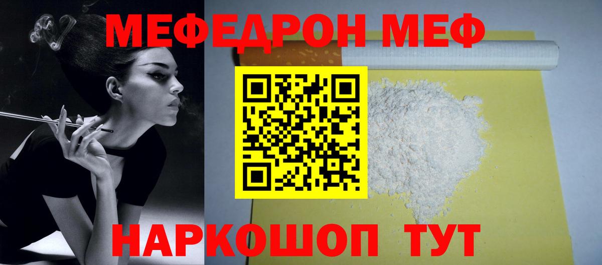 МЕФ мука Корсаков