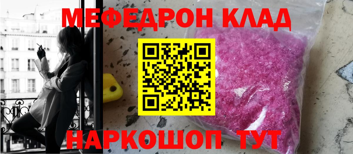 Корсаков  МЯУ-МЯУ мука  МЕФ mephedrone  Вход с VPN 
