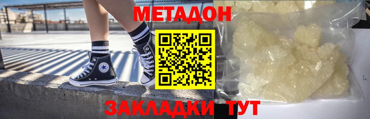МЕТАДОН мёд  Вход с VPN  Корсаков 