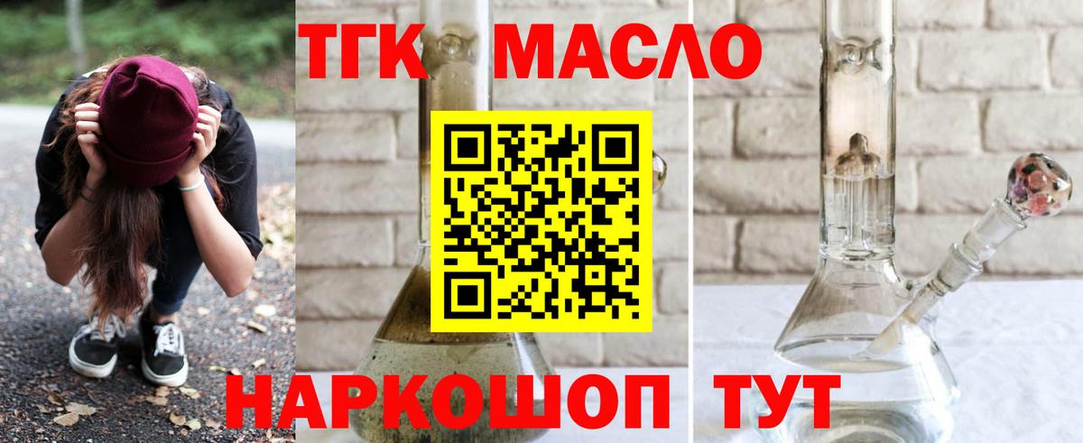 Корсаков  ТГК концентрат  ТГК жижа  Вход с VPN 